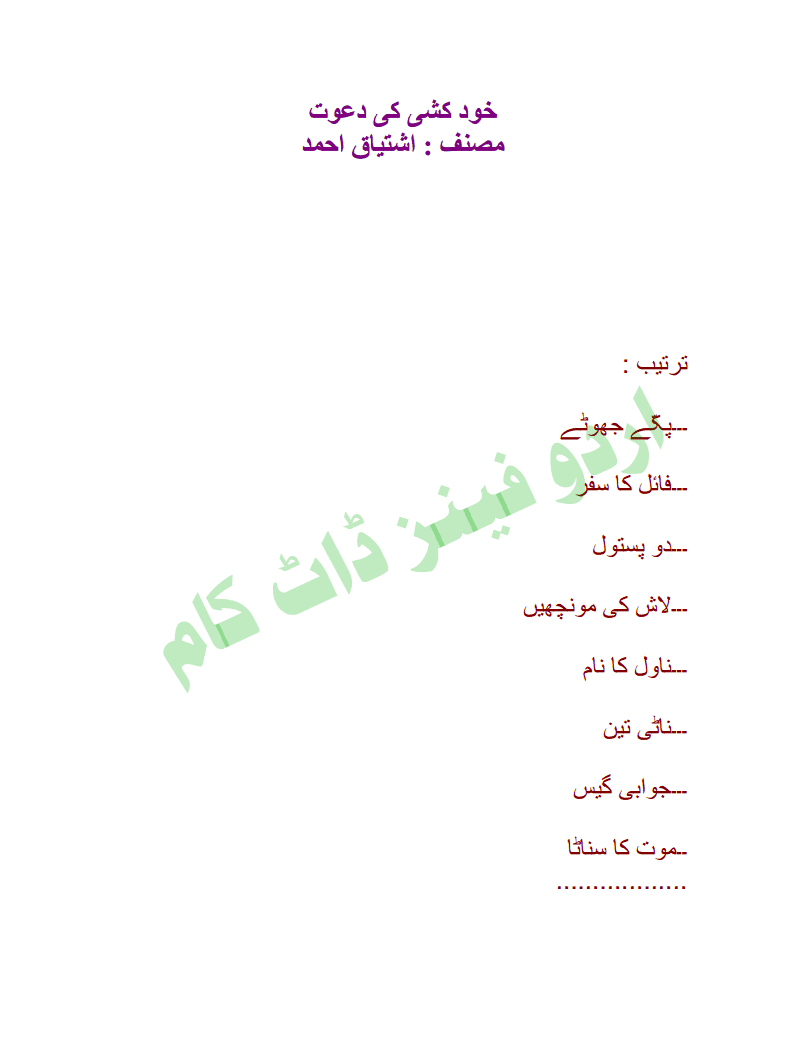 khud-kushi-ki-dawat-by-ishtiaq-ahmed-download-pdf